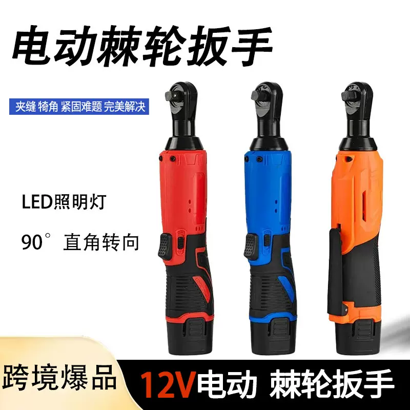 90度直角电动棘轮扳手大扭力充电式汽修角向舞台桁架安装工具