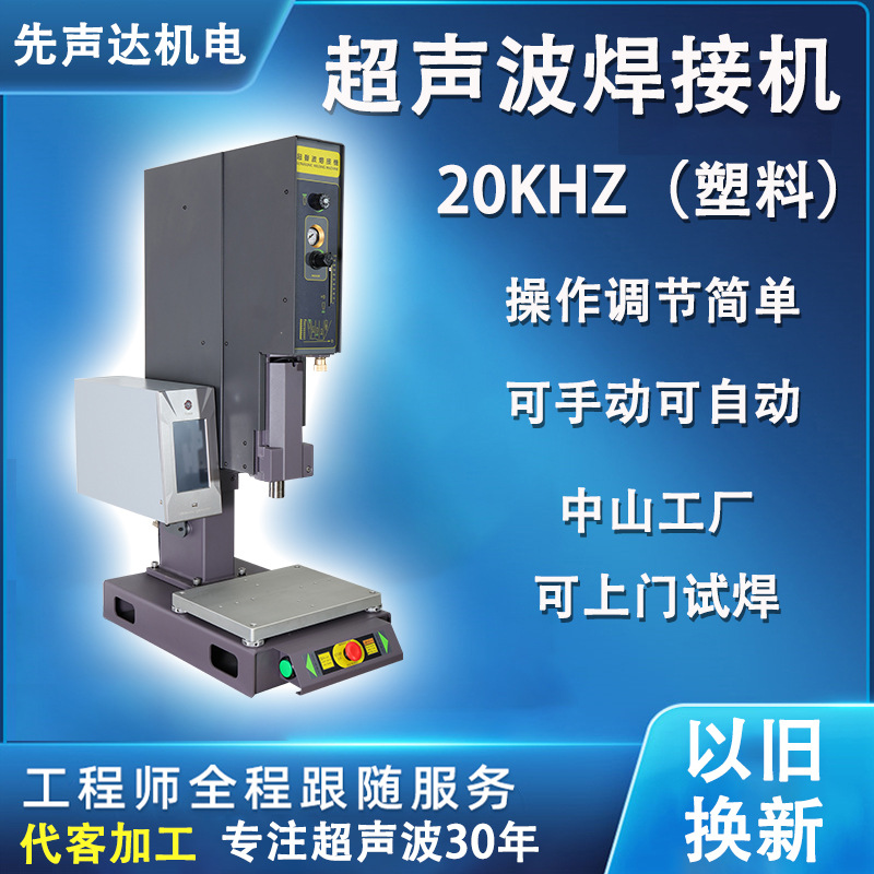大功率20KHz智能型超声波塑料焊接机自动追频魔术贴abs塑料熔接机