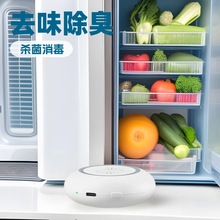 宠物除臭器 冰箱除味器 空气净化 臭氧去味 宠物屋消毒 便携式