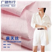 现货110g梭织亚麻混纺时装衬衫面料 粘纤麻感仿天丝春夏防晒小衫