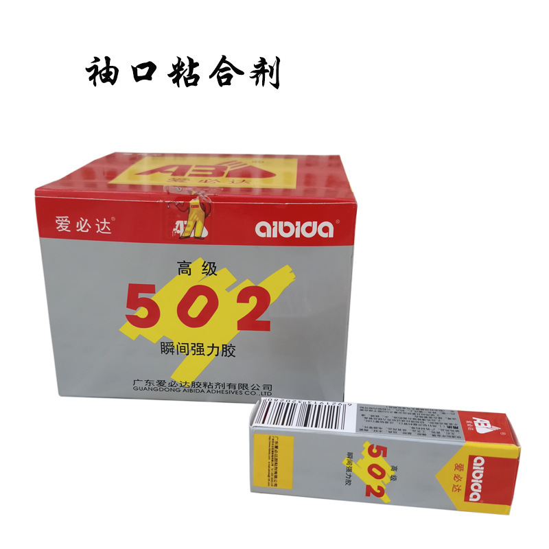 502胶水.jpg