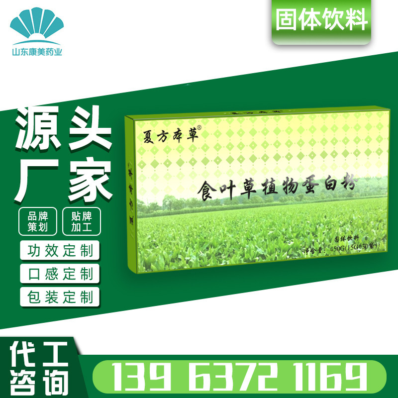 Leaf-Eating Grass Plant Protein Powder Processing Leaf-Eating Grass Dietary Fiber Powder Oem Health Product Manufacturer