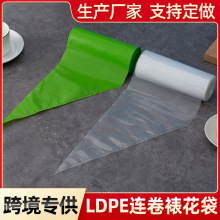 现货LDPE连卷式裱花袋易撕断点多规格透明颜色梯形挤花袋100个卷
