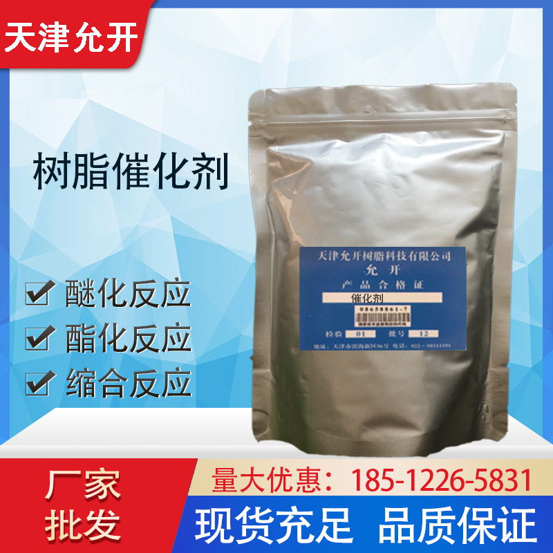 醚化反应催化剂树脂（MTBE、ETBE、TAME）