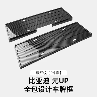 License plate holder/license plate holder – Accessories - 25-yuan-up-all-inclusive-license-plate-frames-carbon-fiber-pattern
