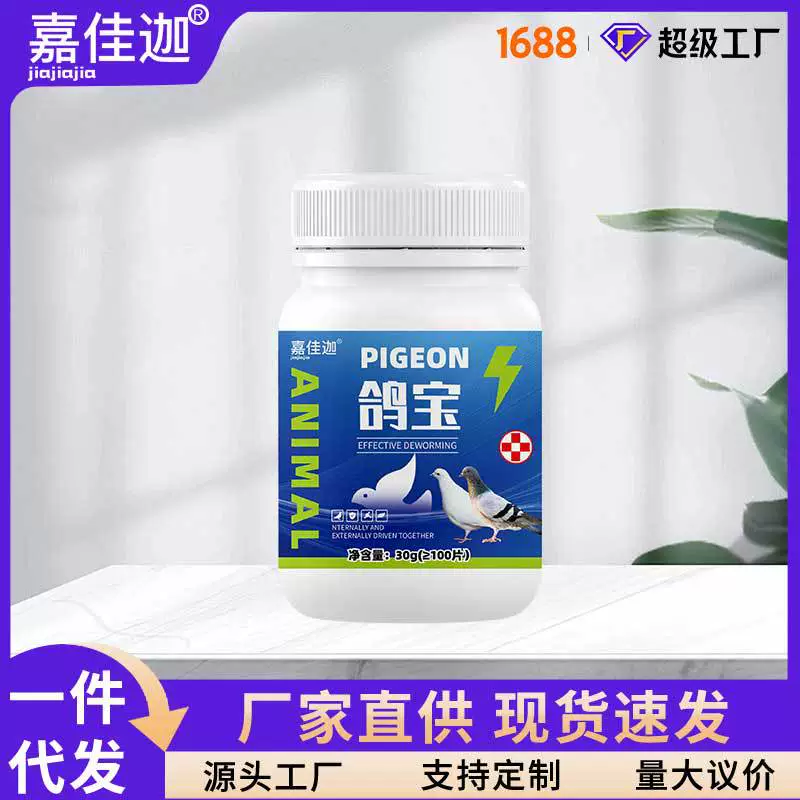 Кормовая добавка для разведения голубей, гонных голубей, молодых голубей, домашней птицы (кур, уток, гусей, перепелов) Jiajiajia