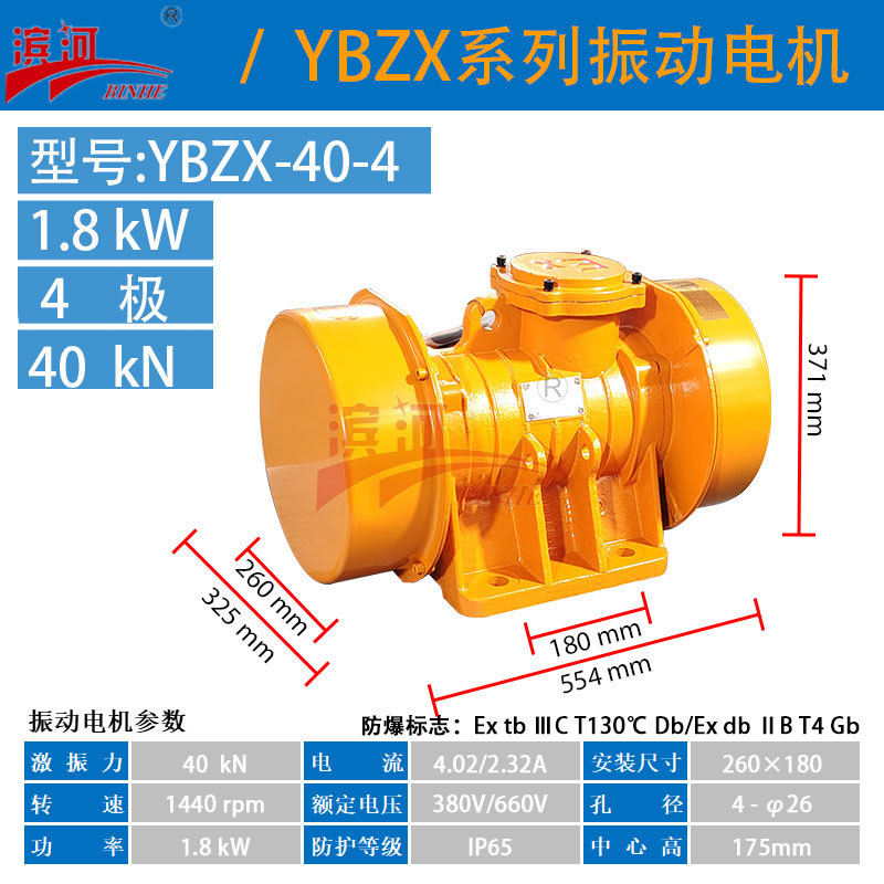 YBZX-40-4防爆振动电机滨河供应卧式粉尘隔爆振动电机粉尘特殊环