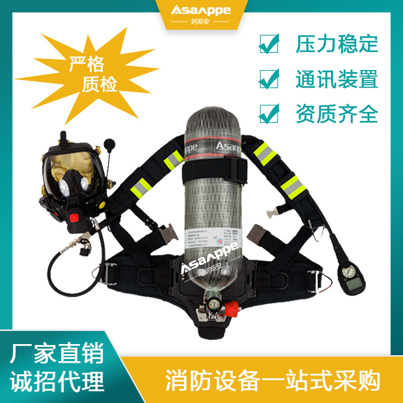 阿斯安牌 智能 通讯型 空气呼吸器  消防空气呼吸器RHZK6.8CT