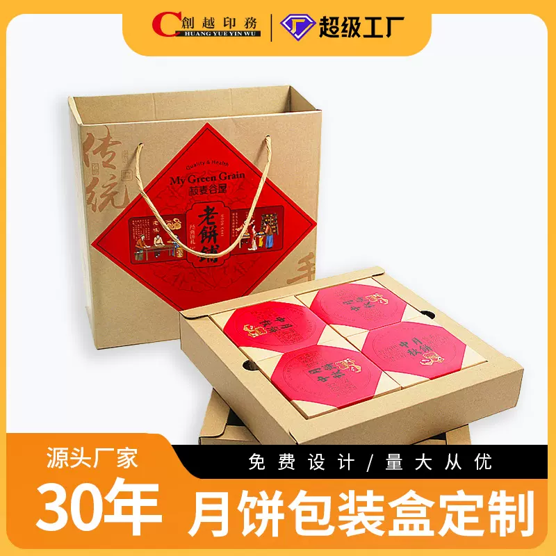 月饼盒中式糕点手提礼品盒定制印刷彩盒瓦楞纸食品包装节日礼盒