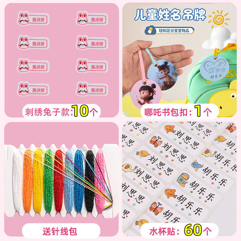 带缝孔名字贴可缝校服刺绣姓名防水幼儿园|undefined