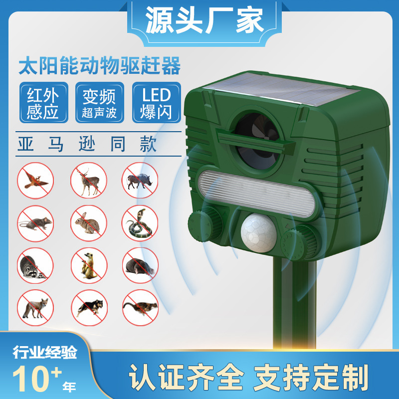 新品ソーラー動物駆除器充電ドライブ猫駆除犬赤外線ソーラー動物駆除器現物|undefined