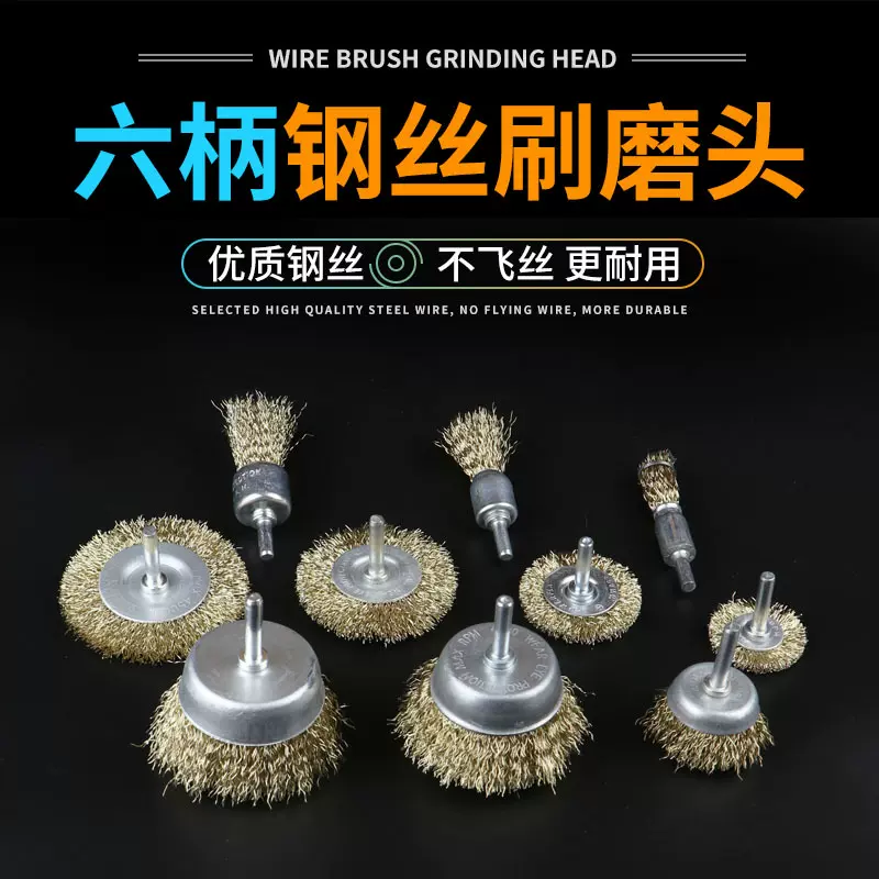 T型刷笔型刷碗刷钢丝刷带柄钢丝轮6柄抛光打磨刷头金属刷头磨头