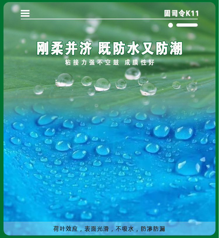 K11通用防水涂料