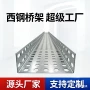 圆孔防火生产托盘式桥架