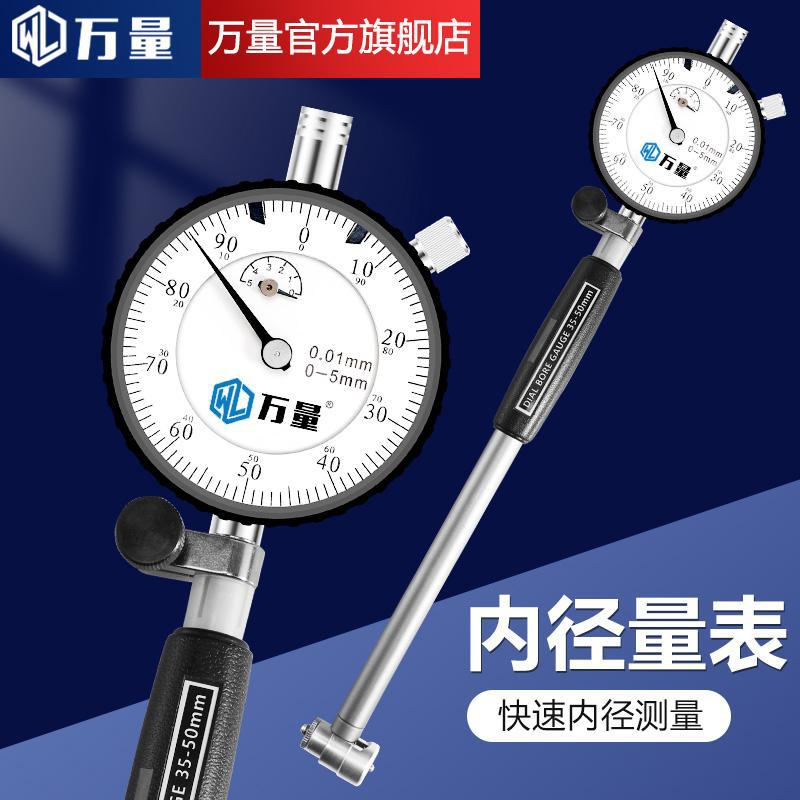 万量内径百分表10-18-35-50-160内测量缸表内径内孔千分表指示表