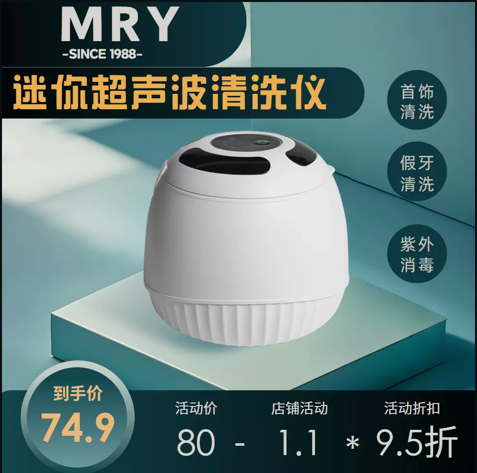 现货MRY超声波清洗机家用小型超声波清洗器假牙清洗机首饰清洗机