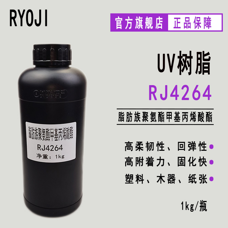 供应RJ4264脂肪族聚氨酯甲基丙烯酸酯 纸张 木器 涂料RJ4264