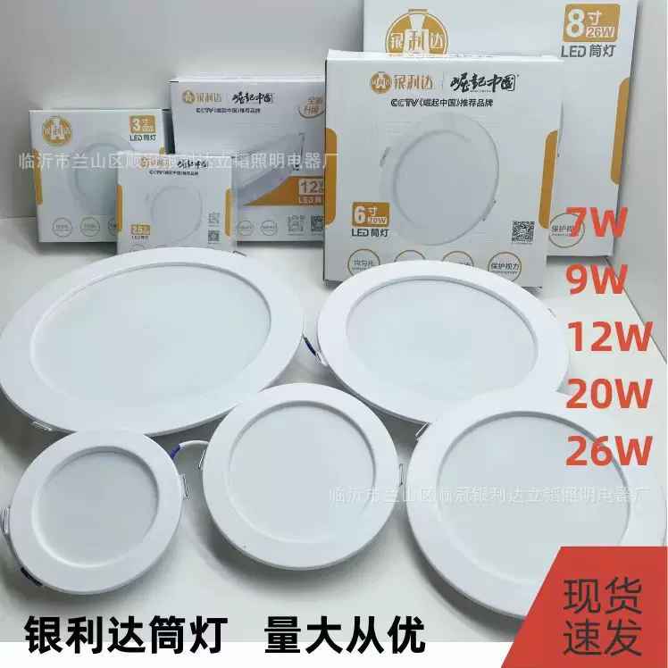 led天花灯银利达高亮捅洞灯面板灯具吊顶筒灯射灯平板嵌入式客厅