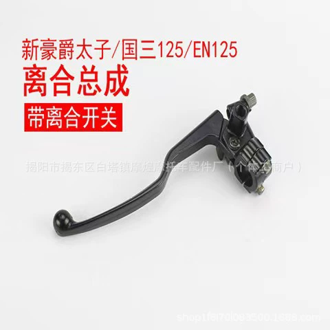 Аксессуары для мотоциклов Новый Hao Jue Prince EN125 Сцепление ручка сборка