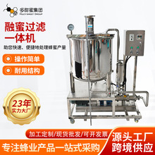 蜂蜜过滤机 带加热搅拌过滤设备 蜂蜜加工成产线设备 厂家供应