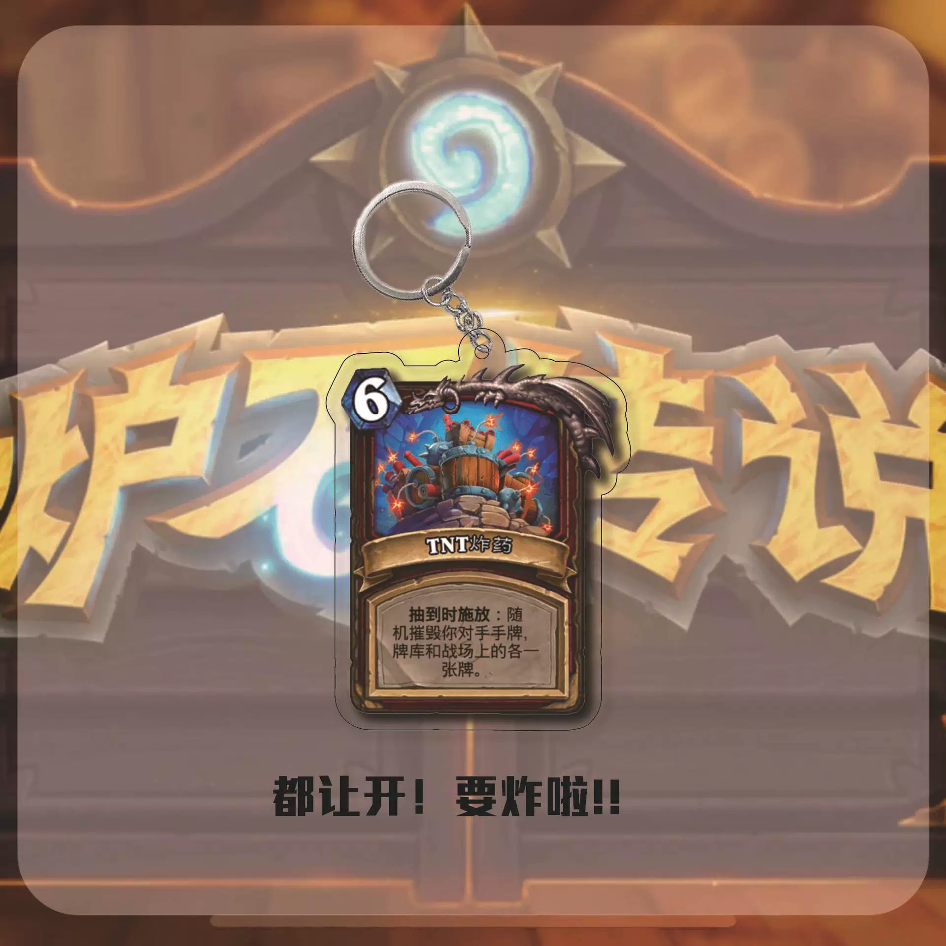 Периферийный брелок Hearthstone, рулетка игры, гидратирующая подвеска Chilias, акриловая подвеска, отправлено одноклассникам на утверждение