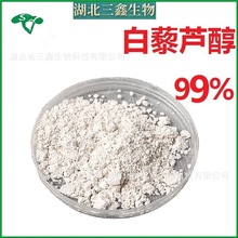 白藜芦醇99%  Resveratrol 高纯度原料 501-36-0 反式白藜芦醇粉