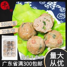 澋天陈皮牛肉球广式早茶点心香菜马蹄牛肉丸子港式早点速冻半成品