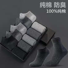 袜子男士短筒纯棉透气商务防臭袜吸汗抗菌潮流跑步四季款全棉中筒