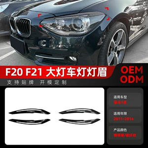 2011-2014 BMW 1 seriyası F20 F21 yüksək səviyyəli fara qaşı avtomobil stikerləri