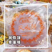 芝麻风吹饼芝麻香脆煎饼薄饼潮汕美食特产小吃薄脆饼儿时零食回忆