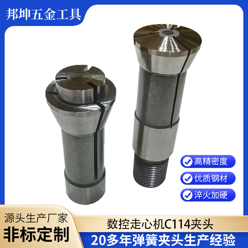 自动车床C114夹头走心机钨钢导套主轴中心CM1113合金走芯机筒夹