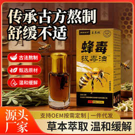王泰林源头厂家正品保障蜂毒拔毒油精油舒缓按摩油渗透缓解直销