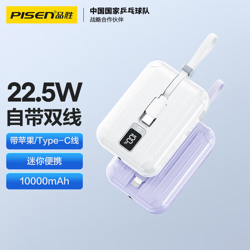 品勝充電宝22.5w急速充電10000ミリアンペアミニ携帯大容量プレゼントカスタムモバイル電源|undefined