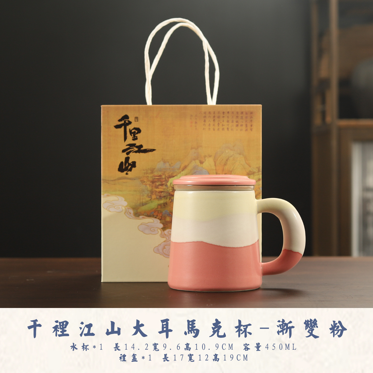 Qianli Jiangshan Big Ear Mug [Gradient Red] Gift Box