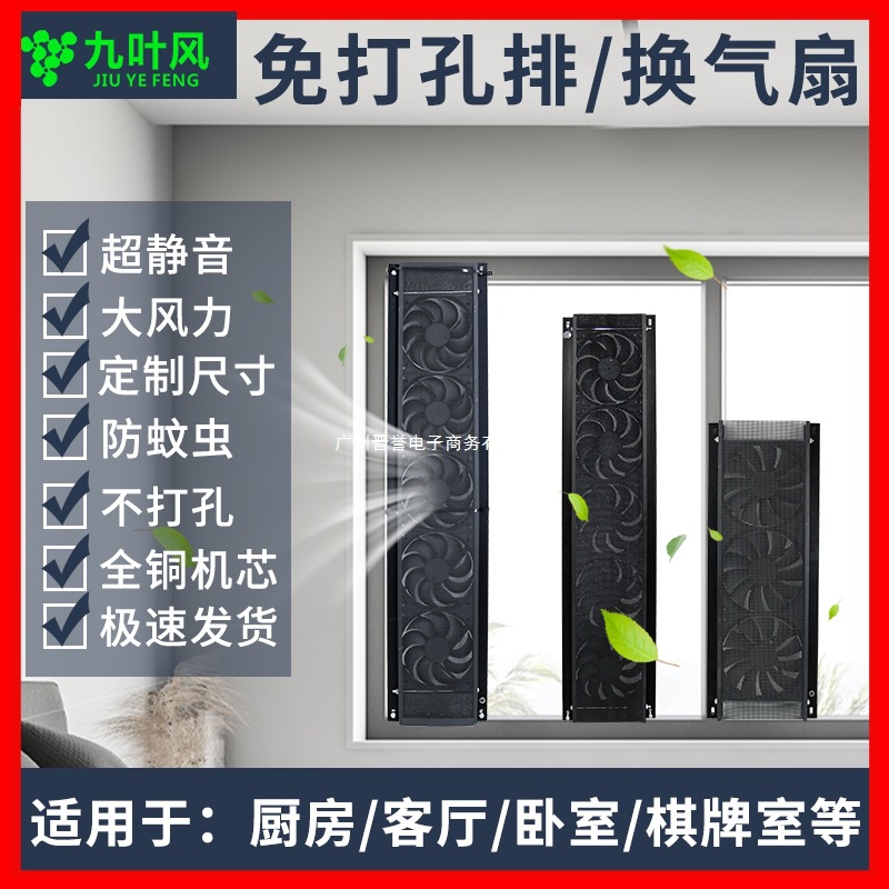 打孔推拉窗户免免安装换气扇静音新风机家用排气扇排风扇排烟