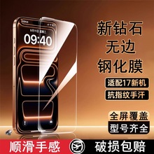 适用苹果17promax钢化膜16防窥15pro全屏13手机膜14蓝光12/11保护