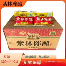 山西紫林陈醋袋装300mL40袋食用醋纯粮食老传统酿造拌菜蘸饺子醋