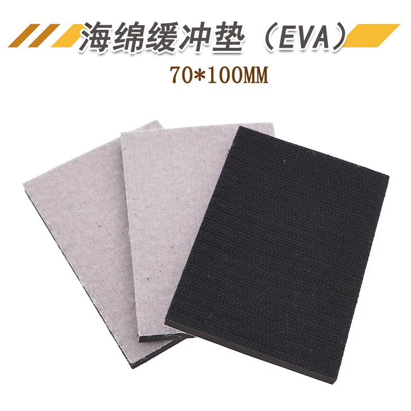 70*100MM海绵缓冲垫气动干磨机打磨抛光EVA缓冲垫自粘砂纸减震垫