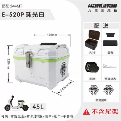 Motorcycle trunk, Suitable for modification and decoration - xiaoniu-mt-pearl-white-520p-double-black-backrest-lining