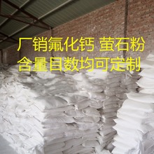 现货 矿粉 萤石粉 氟化钙 工业级氟化钙 各种规格 小量可发