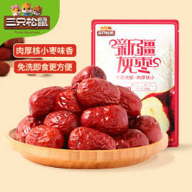 【三只松鼠新疆灰枣500g*2袋】免洗新疆红枣大枣脆枣奶枣