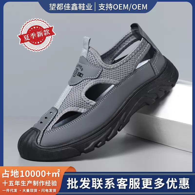 厂家批发男鞋凉鞋洞洞鞋沙滩鞋涉水鞋网透气夏季新款一脚蹬凉鞋
