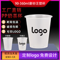 90口径360ml一次性奶茶杯子耐高温注塑杯磨砂透明塑料杯定制logo
