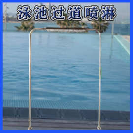 游泳池强制喷淋浴柱户外喷淋喷板健身房过道消毒池自动感应淋浴器