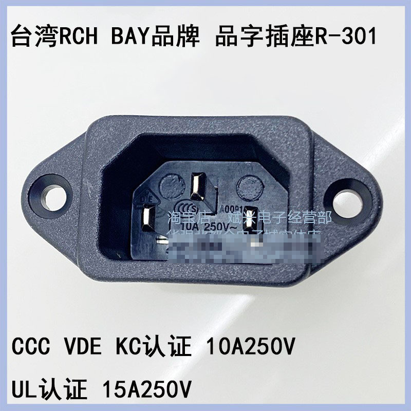 中国台湾RICHBAY IEC插座三芯品字插座带安装孔有认证R-301（B00)