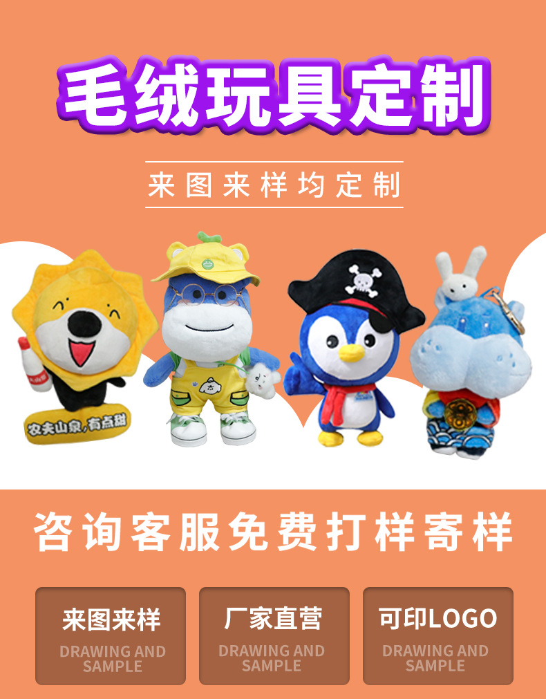 毛绒玩具公仔定制玩偶来图来样定做加工玩偶企业吉祥物加logo工厂-阿里巴巴