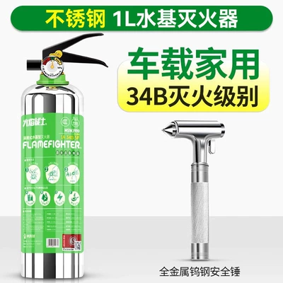 Vehicle fire extinguisher: Water-Based Fire Extinguisher 2026 New - eco-friendly-water-based-1l-all-metal-safety-hammer-stainless-steel-bottle-body-rust-proof-and-explosion-proof
