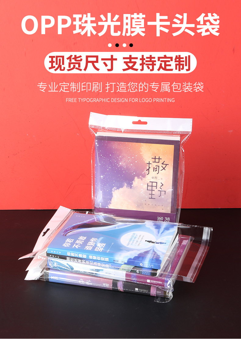 opp卡头自粘袋白色挂孔袋飞机孔文具透明包装袋珠光膜不干胶opp袋-阿里巴巴