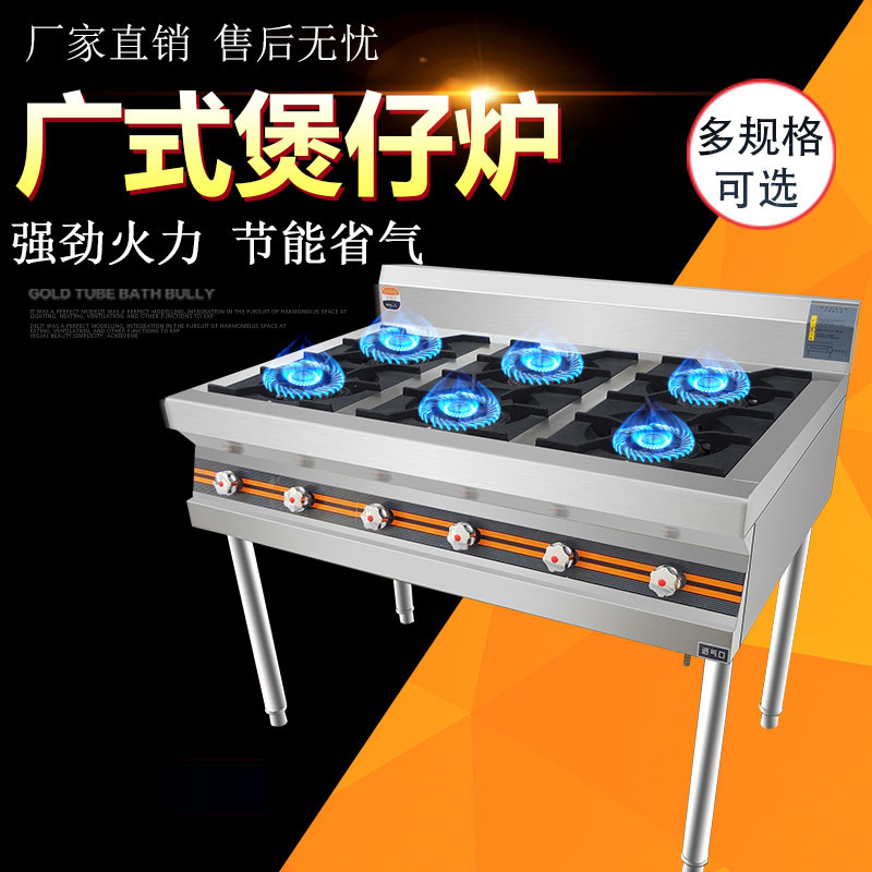 广式煲仔炉商用三四五六八眼多头燃气灶多头煤气天然气煲仔炉饭店