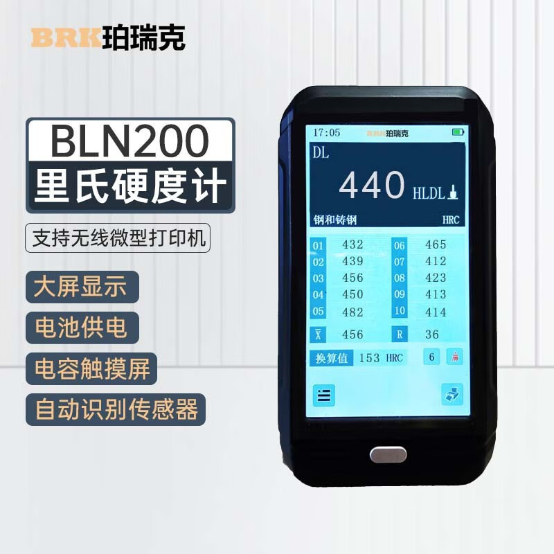 珀瑞克 BLN-200里氏硬度计检测铝合金模具钢铸铁硬度测试仪智能触